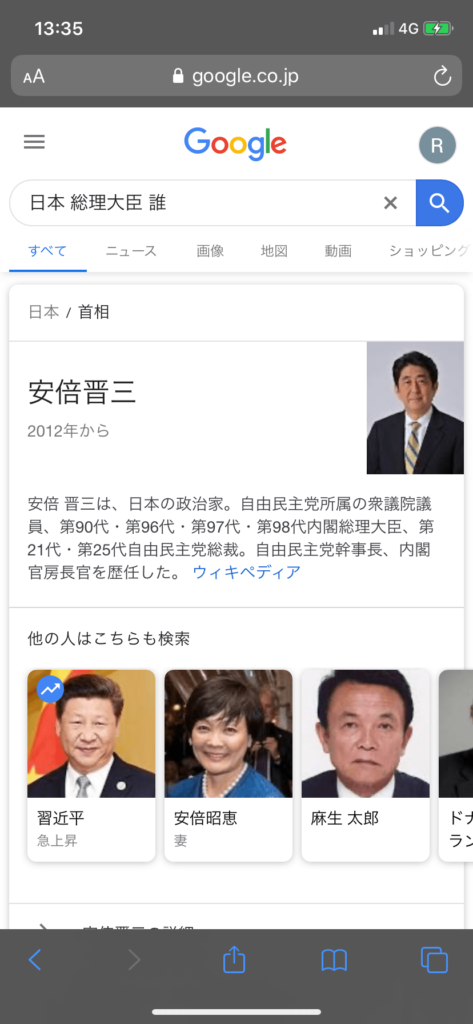 キーワード「日本　総理大臣　誰」で検索
